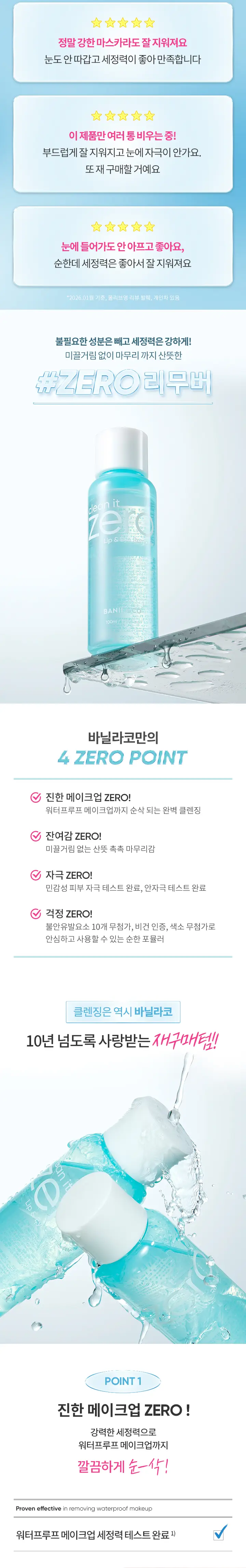 [저자극/NEW] 바닐라코 클린잇제로 립&아이리무버 100ml 상세페이지 3